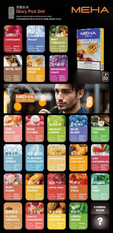 MEHA 魅嗨電子煙霧化彈