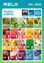 relx悅刻 8000口拋棄式一次性電子煙
